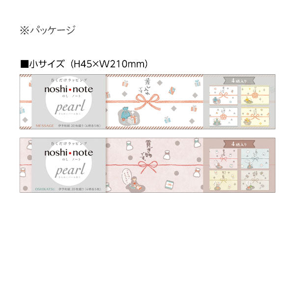 のしノート パール [大・小] 全4種類 ササガワ 50-9802/03/12/13 [M便 1/6]