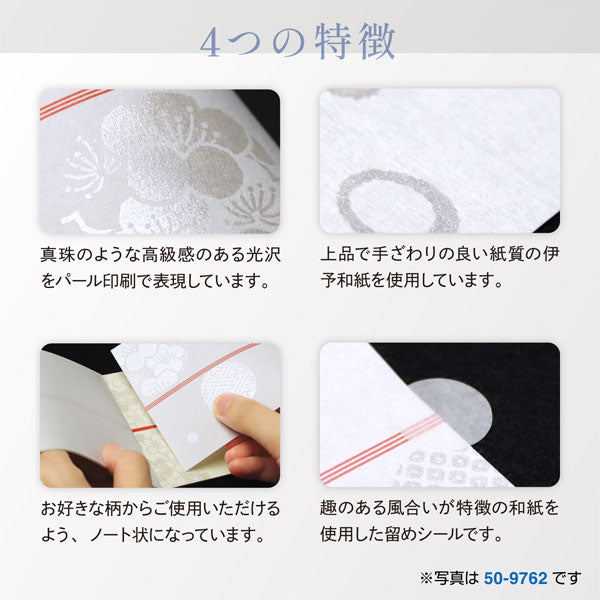 のしノート パール [大・小] 全4種類 ササガワ 50-9802/03/12/13 [M便 1/6]