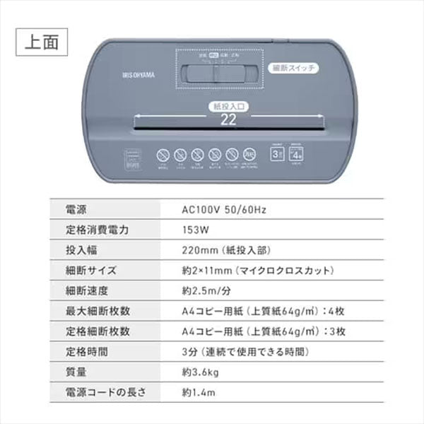 パーソナルシュレッダー A4M [全2色] アイリスオーヤマ PS-A4M
