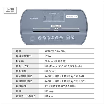 パーソナルシュレッダー A4M [全2色] アイリスオーヤマ PS-A4M