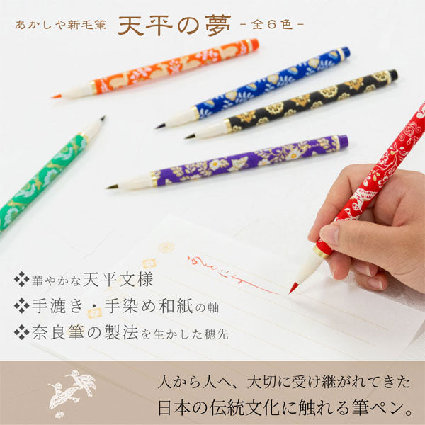あかしや新毛筆 天平の夢 (6色セット) あかしや SAWT-6VA [M便 1/4]