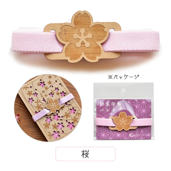 御朱印帳バンド [全6種類] クルーシャル 2085-23113HSA/TS/H/T200062OW