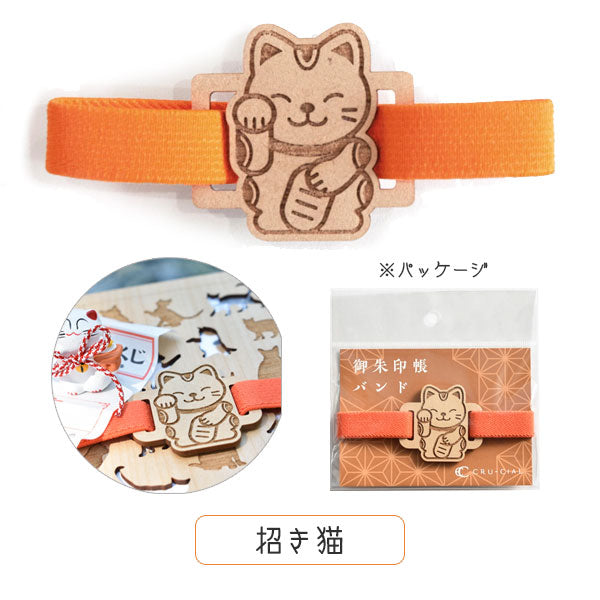 御朱印帳バンド [全6種類] クルーシャル 2085-23113HSA/TS/H/T200062OW