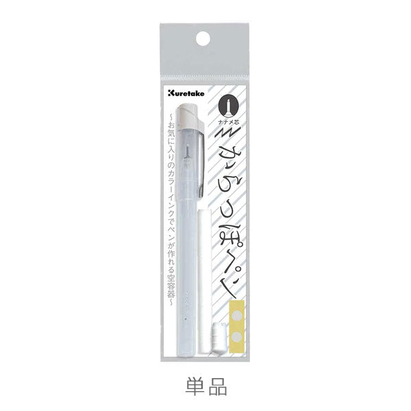 からっぽペン ナナメ芯 [単品/5本セット] 呉竹 ECF160-404/456 [M便 1/2]