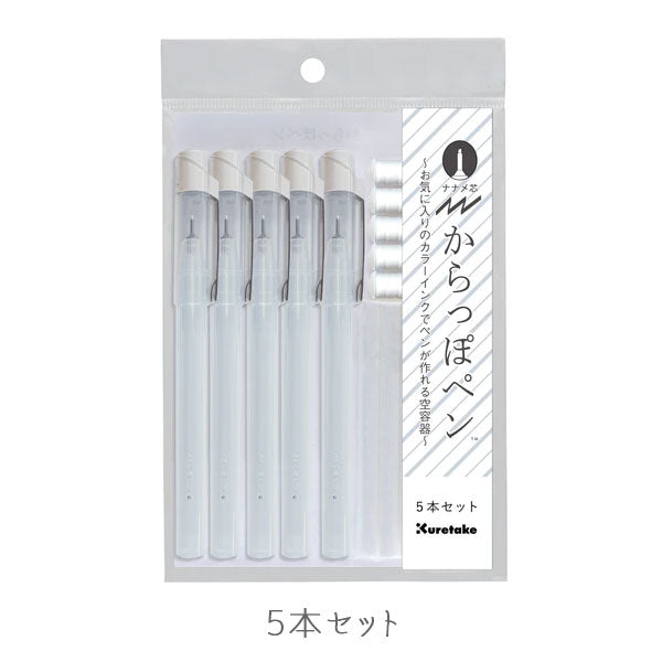 からっぽペン ナナメ芯 [単品/5本セット] 呉竹 ECF160-404/456 [M便 1/2]