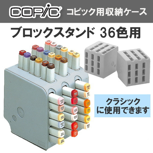 ＜取寄せ品＞ COPIC/コピック専用スタンド [ブロックスタンド・36色用] TOO 855-11505036 – 文具専門ストア@Usagiya