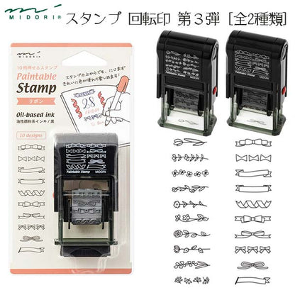 スタンプ 回転印 第3弾 [全2種類]  デザインフィル(ミドリ) 3544* *