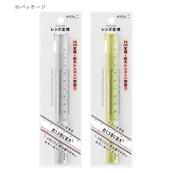 12/19宮本　レンズ定規 15cm [全2色] デザインフィル(ミドリ) 42306/7 [M便 1/10]