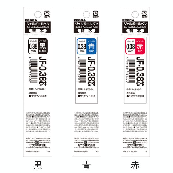 サラサ単色用＞JF-0.38芯 [全3色] 0.38mm ゼブラ RJF38 – 文具専門