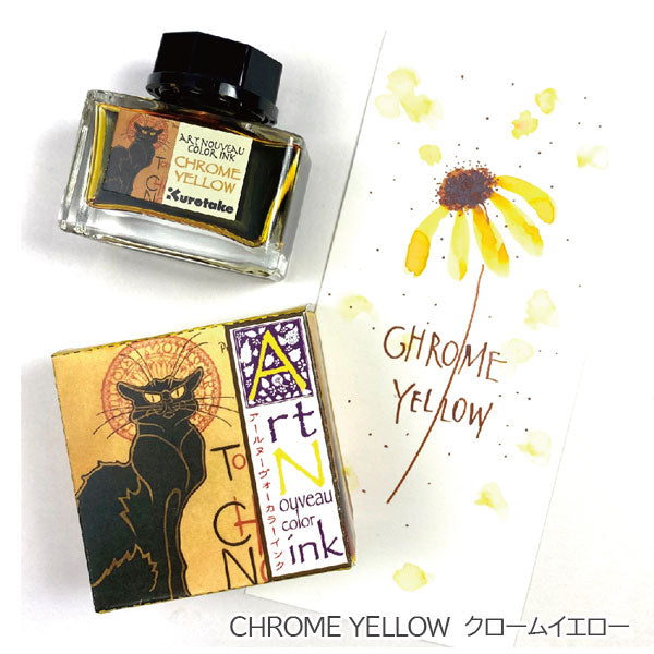 ink-caf?［インクカフェ］ アール・ヌーヴォーカラーインク［全6色］呉竹 ECF160-5