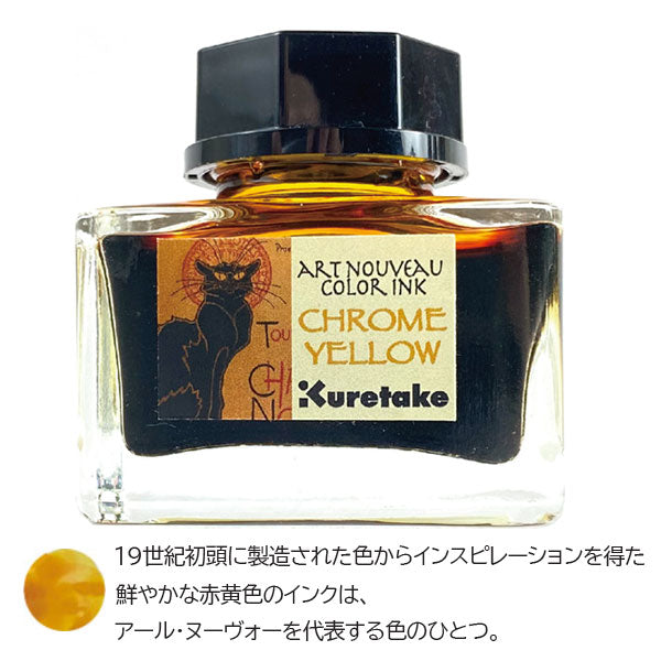 ink-caf?［インクカフェ］ アール・ヌーヴォーカラーインク［全6色］呉竹 ECF160-5