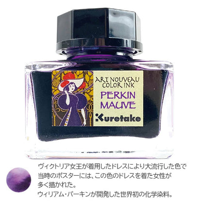 ink-caf?［インクカフェ］ アール・ヌーヴォーカラーインク［全6色］呉竹 ECF160-5