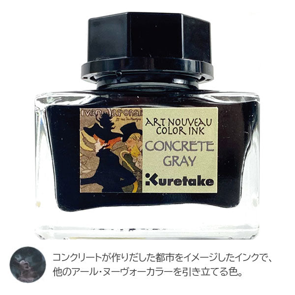 ink-caf?［インクカフェ］ アール・ヌーヴォーカラーインク［全6色］呉竹 ECF160-5