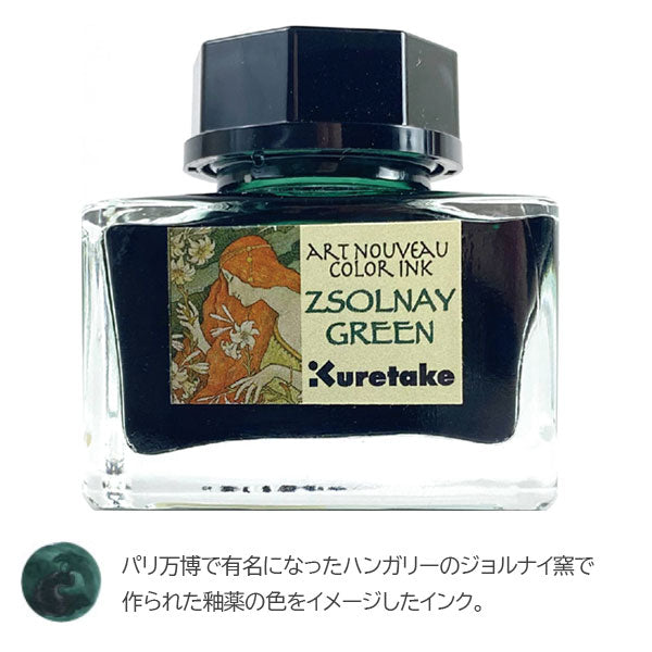 ink-caf?［インクカフェ］ アール・ヌーヴォーカラーインク［全6色］呉竹 ECF160-5