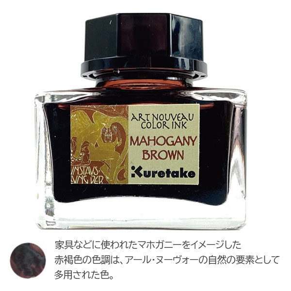 ink-caf?［インクカフェ］ アール・ヌーヴォーカラーインク［全6色］呉竹 ECF160-5