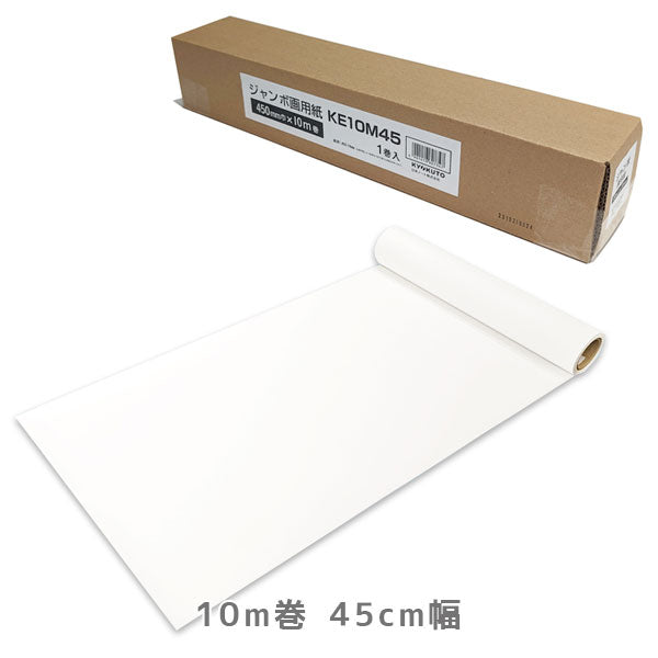 大きな画用紙に描く‼️　ジョウネツヨロット‼️ ジャンボ画用紙 (ロールタイプ) 10m巻 [45cm幅/90cm幅