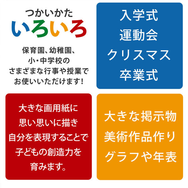 ジャンボ画用紙 (ロールタイプ) 10m巻 [45cm幅/90cm幅] キョクトウ(日本ノート)　KE10M/KE10M45
