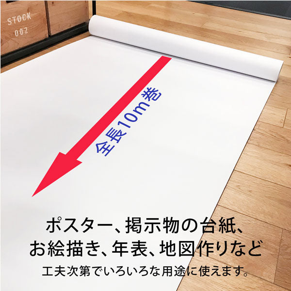 ジャンボ画用紙 (ロールタイプ) 10m巻 [45cm幅/90cm幅] キョクトウ(日本ノート)　KE10M/KE10M45