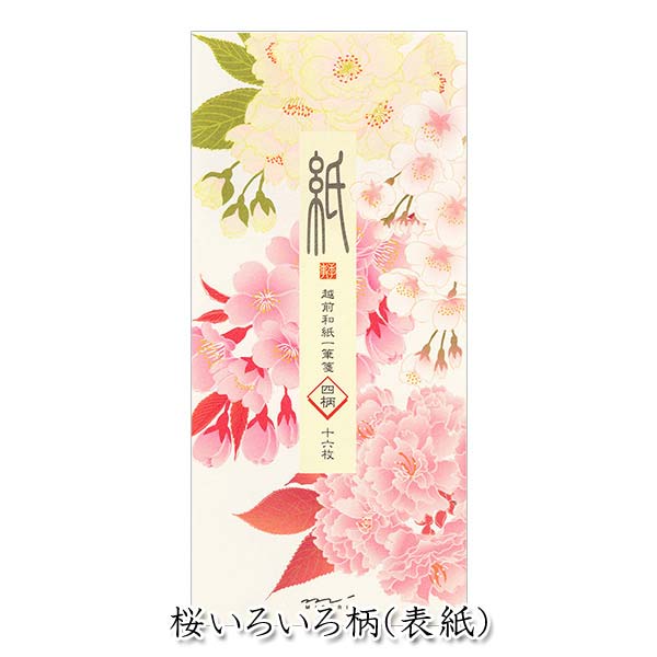 春レター [一筆箋] 越前和紙・伊予和紙 16枚入り [全4種類] デザインフィル(ミドリ) 89544〜89547［M便 1/18］