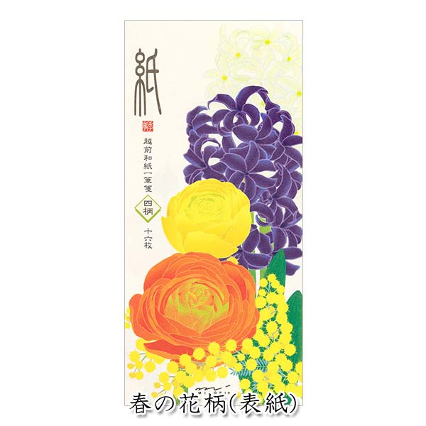春レター [一筆箋] 越前和紙・伊予和紙 16枚入り [全4種類] デザインフィル(ミドリ) 89544〜89547［M便 1/18］