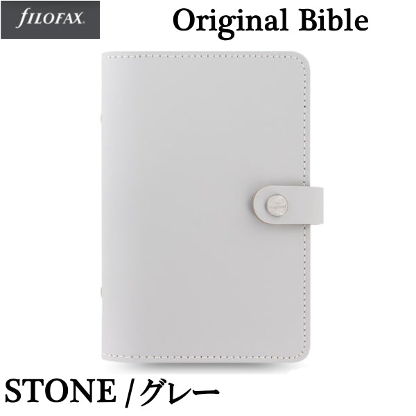 ≪正規取扱店≫ ファイロファックス  システム手帳    &lt;23mmリング/  STONE/バイブルサイズ&gt;     441-026069