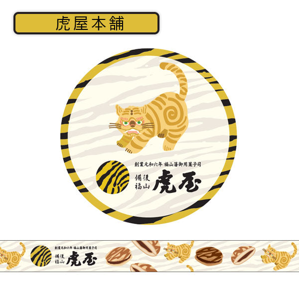 【12/23角乢】虎屋本舗×うさぎやコラボ マスキングテープ カモ井加工紙 オリジナルMT-61/62 [M便 1/24]