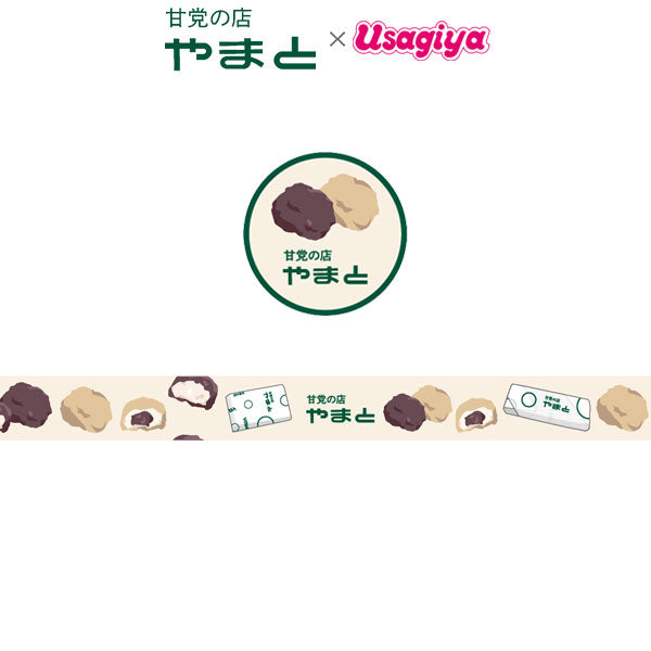 【12/23角乢】甘党の店やまと×うさぎやコラボ マスキングテープ カモ井加工紙 オリジナルMT-60 [M便 1/24]
