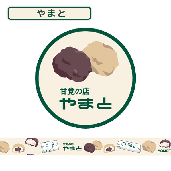 甘党の店やまと×うさぎやコラボ マスキングテープ カモ井加工紙