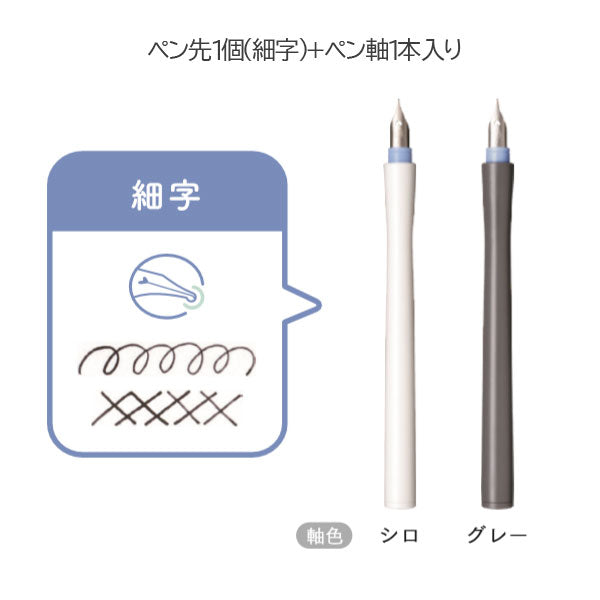hocoro《ホコロ》 万年筆ペン先のつけペン (細字・1.0ｍｍ 各２色) ペン先１個+ペン軸１本入り セーラー万年筆 12-013*-***［M便 1/10］