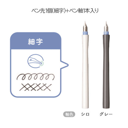 hocoro《ホコロ》 万年筆ペン先のつけペン (細字・1.0ｍｍ 各２色) ペン先１個+ペン軸１本入り セーラー万年筆 12-013*-***［M便 1/10］