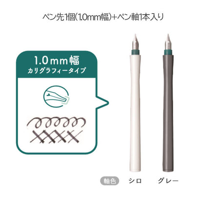 hocoro《ホコロ》 万年筆ペン先のつけペン (細字・1.0ｍｍ 各２色) ペン先１個+ペン軸１本入り セーラー万年筆 12-013*-***［M便 1/10］
