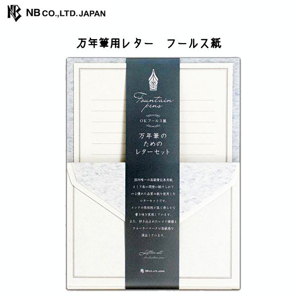 レターセット 万年筆用レター　フールス紙　 エヌビー社 　5340103 [M便 1/5]