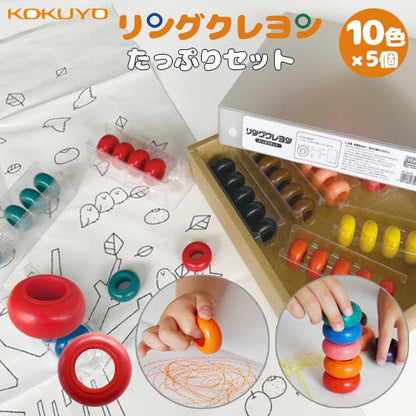 リングクレヨン [たっぷりセット] 10色×5個 50個セット  A1サイズぬりえ付き  コクヨ KE-AC35