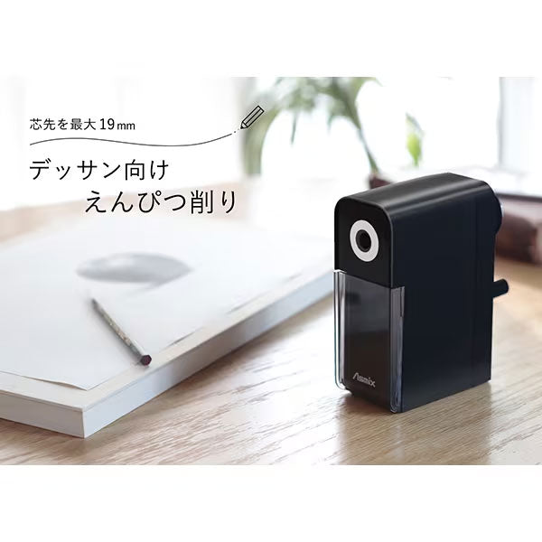 デッサン向け 鉛筆削り デッサンメイト アスカ Asmix PSL124