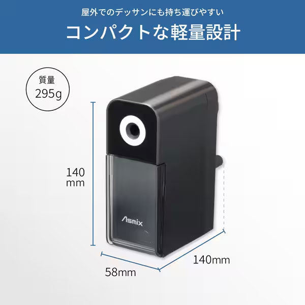 デッサン向け 鉛筆削り デッサンメイト アスカ Asmix PSL124