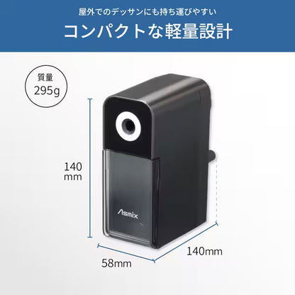 デッサン向け 鉛筆削り デッサンメイト アスカ Asmix PSL124