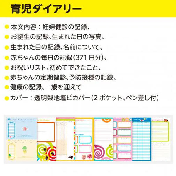 育児ダイアリー しましまぐるぐる 学研ステイフル D14013 [M便 1/2]