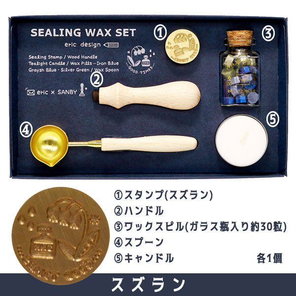 シーリングワックスセット [eric] 　全3種類  　サンビー 　ERIC-SLG-SET**