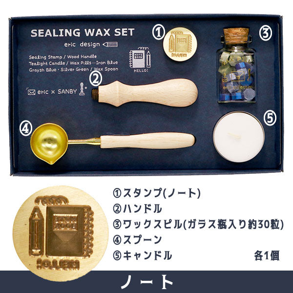 シーリングワックスセット [eric] 　全3種類  　サンビー 　ERIC-SLG-SET**
