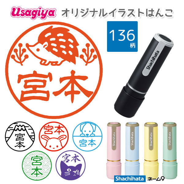 イラストはんこ シャチハタ・ネーム9 [定番・ペールカラー] XL-9