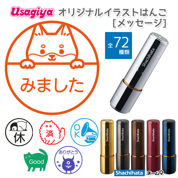 ☆春のシヤチハタフェア2025☆イラストはんこ/メッセージ ネーム9  [メタリックカラー]  XL-9/CM 【ネコポス送料無料】