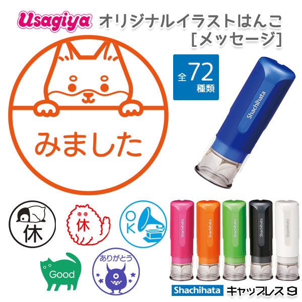 ☆春のシヤチハタフェア2025☆イラストはんこ/メッセージ キャップレス9  [ノーマル]  XL-CLN 【ネコポス送料無料】
