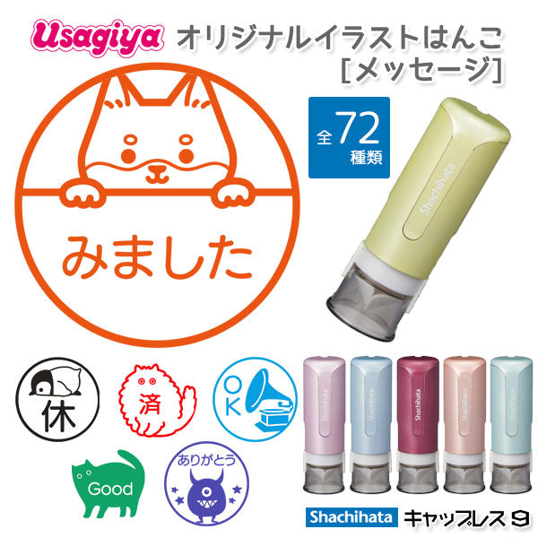 ☆春のシヤチハタフェア2025☆イラストはんこ/メッセージ キャップレス9  [スパークリングクリアカラー]  XL-CLNSC 【ネコポス送料無料】