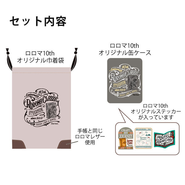 【数量限定】ダ・ヴィンチ グランデ ロロマクラシック 10周年キット [巾着袋・缶ケース・ステッカー] レイメイ藤井 490848 【送料無料*】