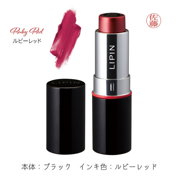 LIPIN 《リピン》 リップケース型ネーム印 [ボディーカラー全2色/インキ色全3色] シヤチハタ XL-LS 【ネコポスのみ送料無料】 [M便 1/25]