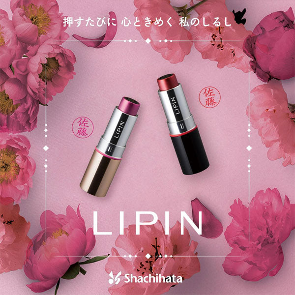 LIPIN 《リピン》 リップケース型ネーム印 [ボディーカラー全2色