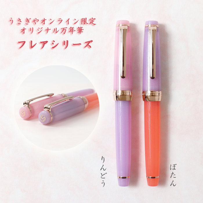 これから始める万年筆 – 文具専門ストア@Usagiya