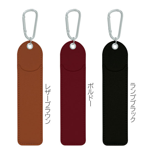 1 PENCASE《ワンペンケース》カラビナ付き [全6種] カミオジャパン 22179 [M便 1/14]