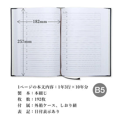 10年用日記《日付表示あり》B5 アピカ D305