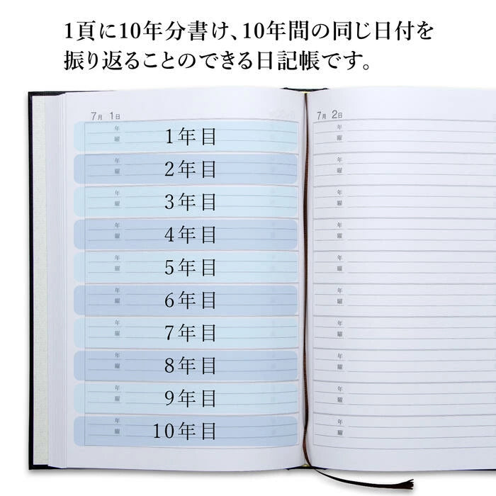10年用日記《日付表示あり》B5 アピカ D305 日記帳